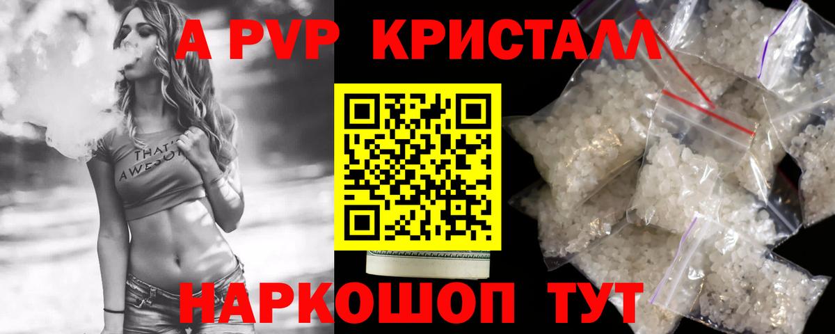 APVP  А ПВП крисы CK  Alpha-PVP кристаллы  Вход с VPN  Канск  Альфа ПВП мука 