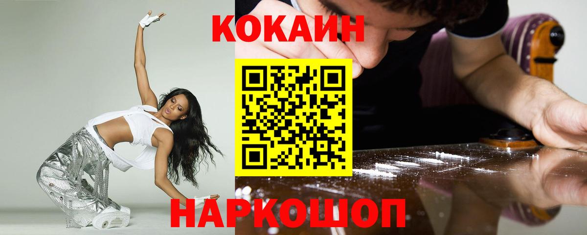 КОКАИН FishScale Канск