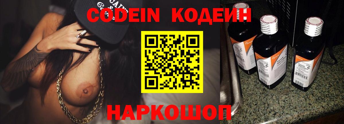 Кодеиновый сироп Lean Purple Drank Канск