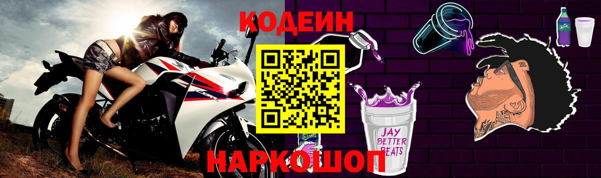 Кодеиновый сироп Lean Purple Drank  Codein Purple Drank  Вход с VPN  Канск 