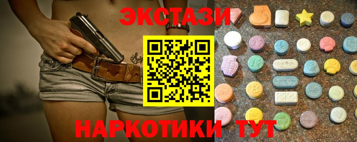 Ecstasy 250 мг Канск