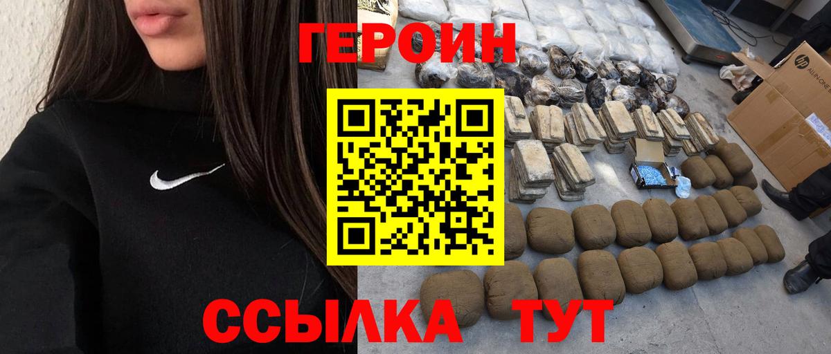 Героин Heroin  Вход с VPN  Героин  Канск 