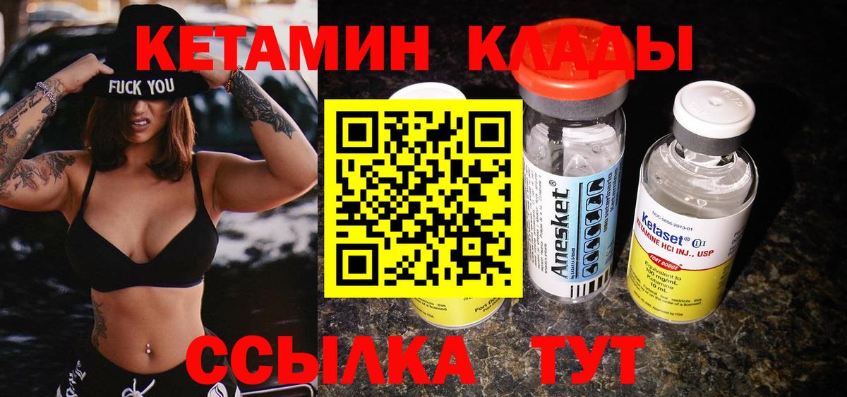 КЕТАМИН VHQ Канск