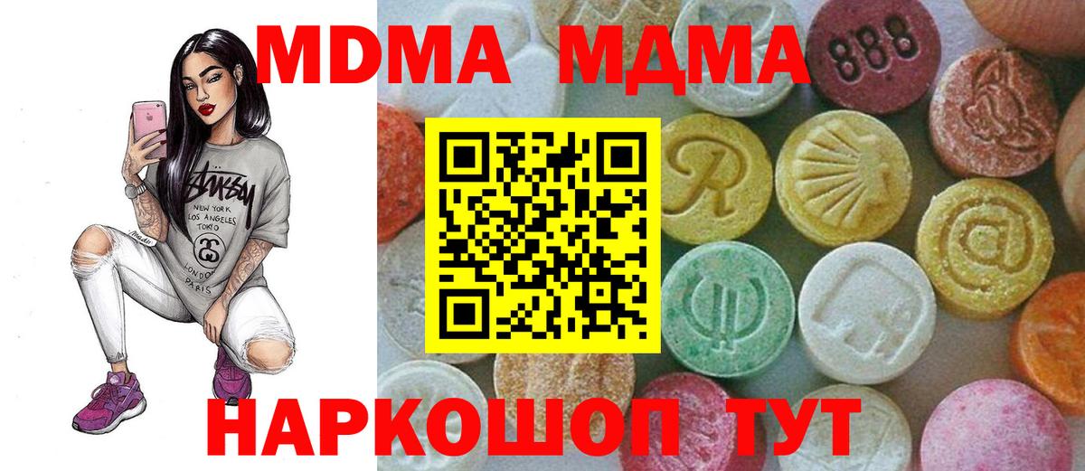 MDMA молли Канск