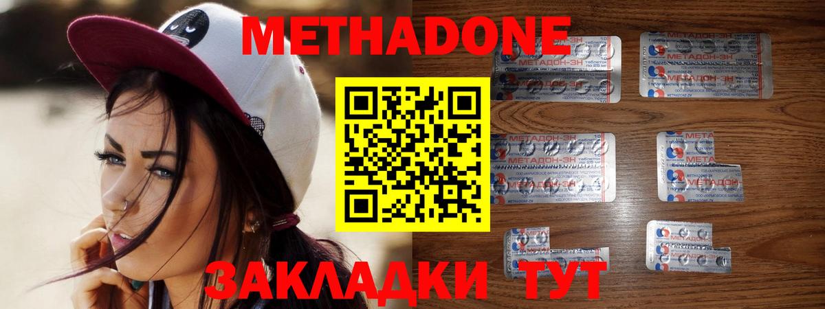 Метадон белоснежный Канск
