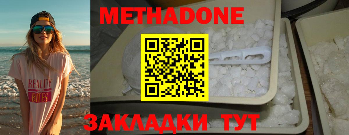 МЕТАДОН VHQ  МЕТАДОН белоснежный  площадка телеграм  Канск  Вход с VPN 